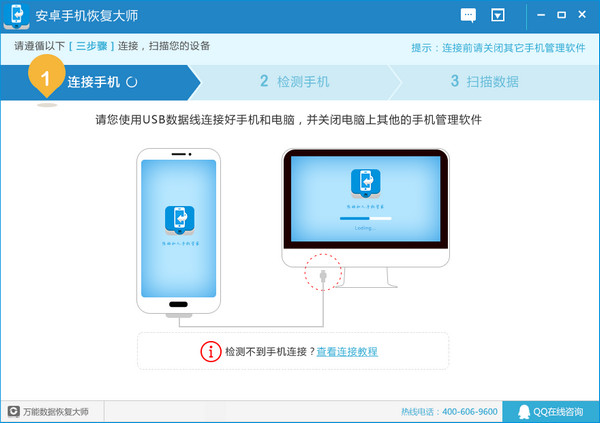 安卓手机恢复大师下载 v5.0.9.1 绿色版图3