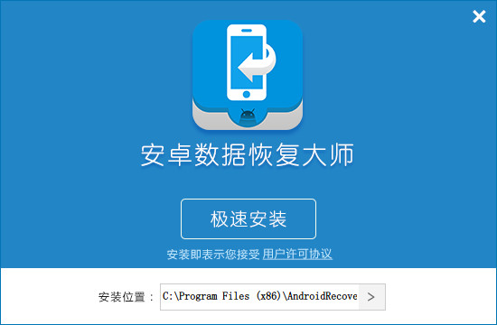 安卓手机恢复大师下载 v5.0.9.1 绿色版图1