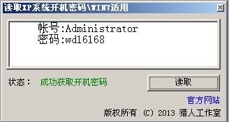 win7开机密码破解工具 V1.0 绿色免费版图1