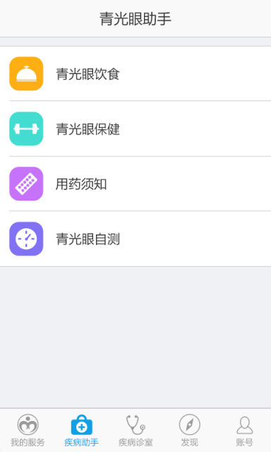 青光眼助手app下载 v1.0.1 安卓版图5