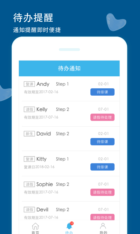 精韩家访管理端