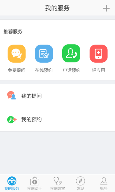 青光眼助手app下载 v1.0.1 安卓版图4