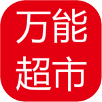 万能超市收银系统下载