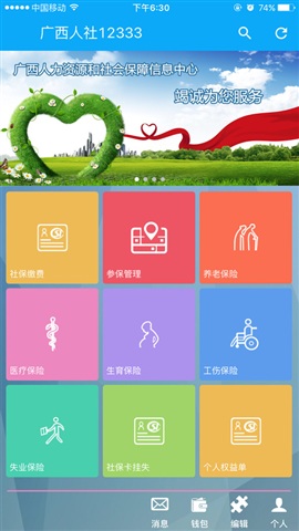 广西社保app