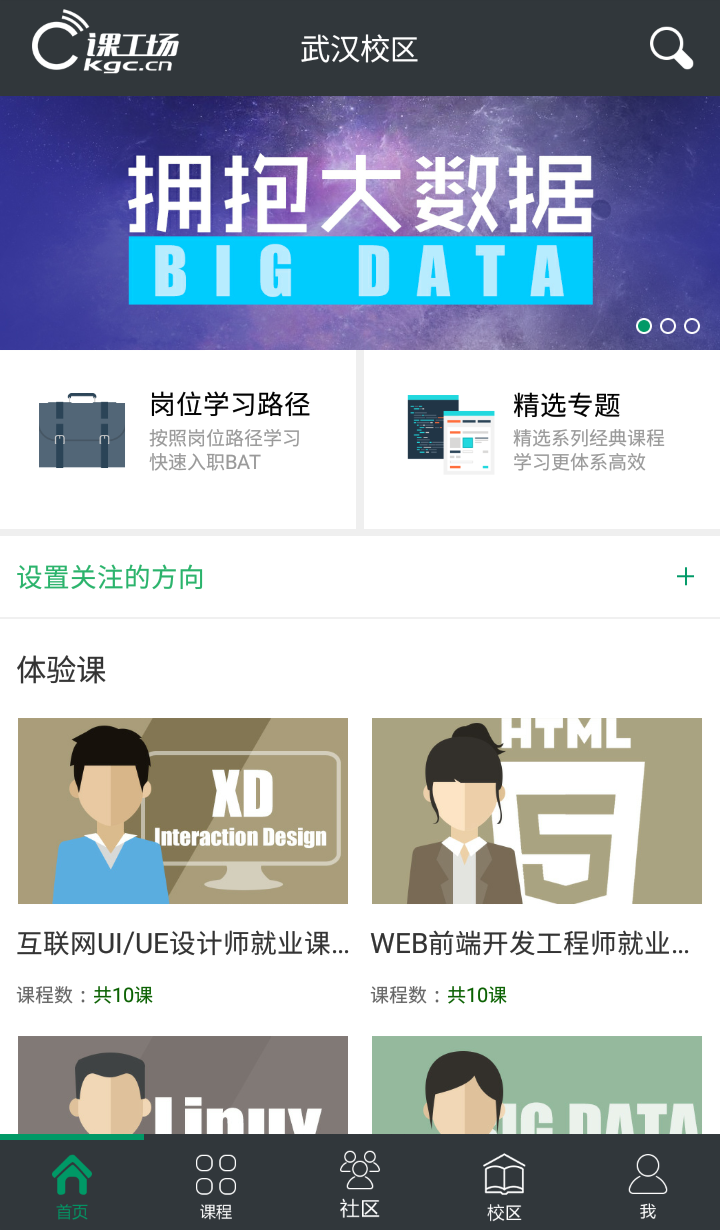 课工场武汉校区app