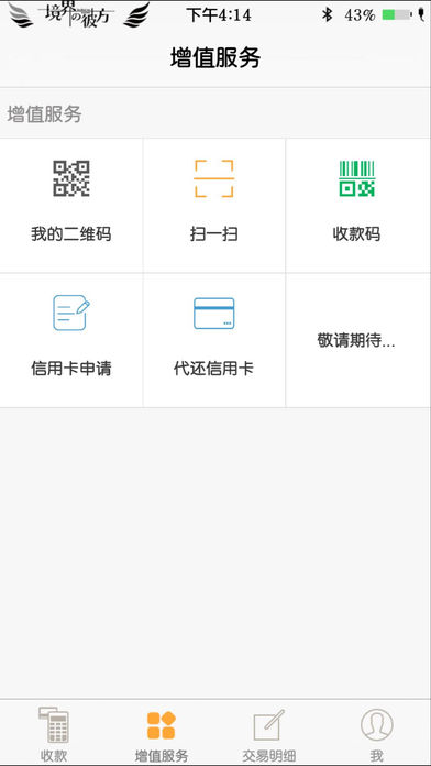 支付通QPOS