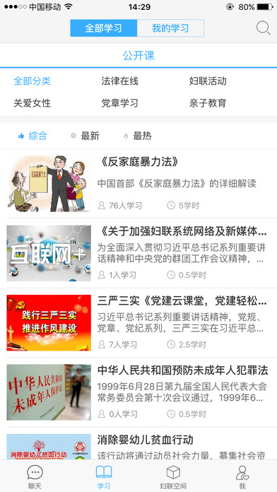 妇联通app V1.1.2 iPhone版图3