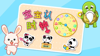 宝宝认时钟下载 v9.0.10.10 安卓版图3