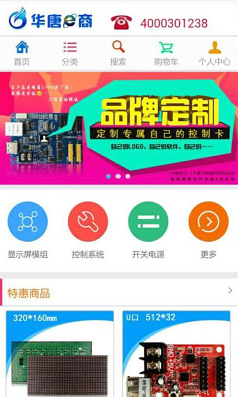 华唐e商 v6.9.1.7 安卓版图1