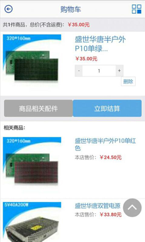 华唐e商 v6.9.1.7 安卓版图4