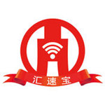 汇速宝