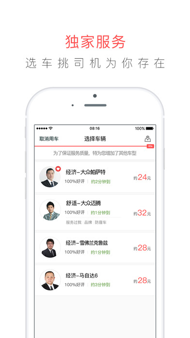易到用车iPad版 v8.3.8 官方最新版图2