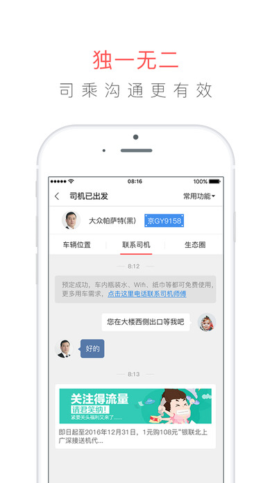 易到用车iPad版 v8.3.8 官方最新版图4