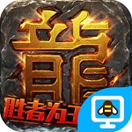 热血传奇辅助