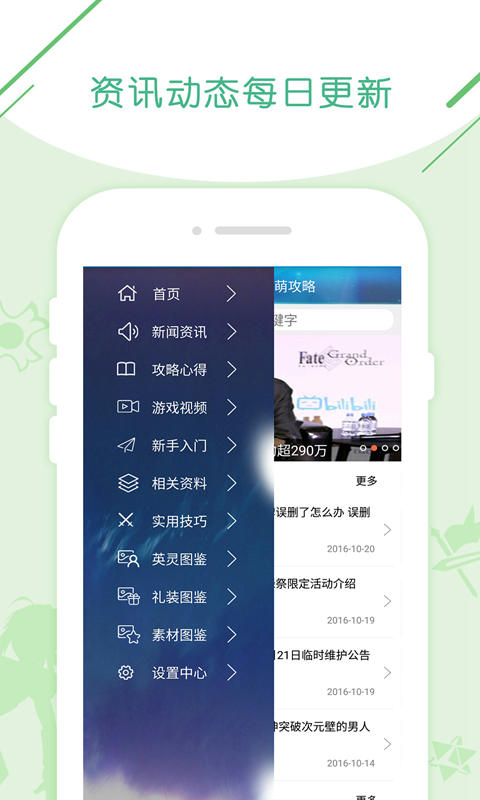 命运冠位指定爱萌攻略下载 v1.0.1 安卓版图2