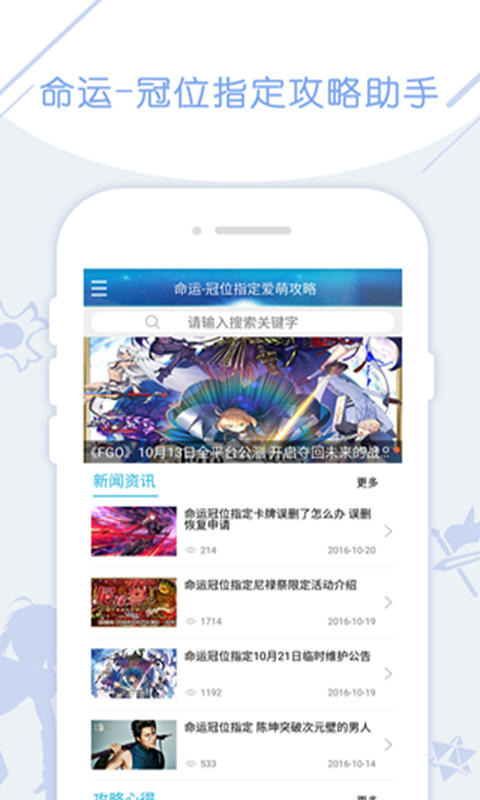 命运冠位指定爱萌攻略下载 v1.0.1 安卓版图1