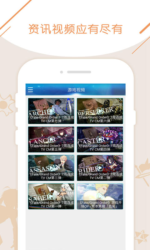 命运冠位指定爱萌攻略下载 v1.0.1 安卓版图3