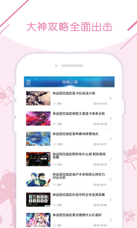 命运冠位指定爱萌攻略下载 v1.0.1 安卓版图4