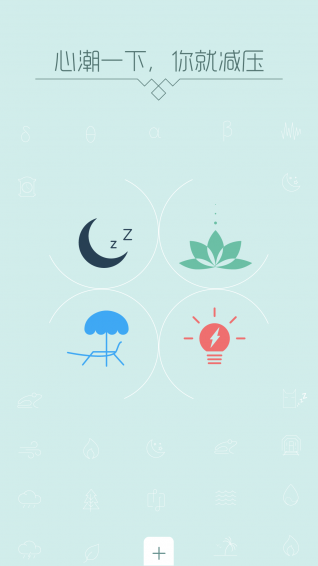 心潮减压下载 v5.0.3 安卓版图2
