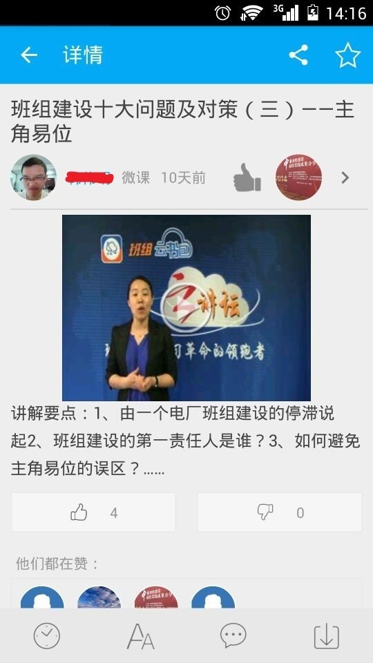 班组汇下载 v7.0.0 安卓版图1