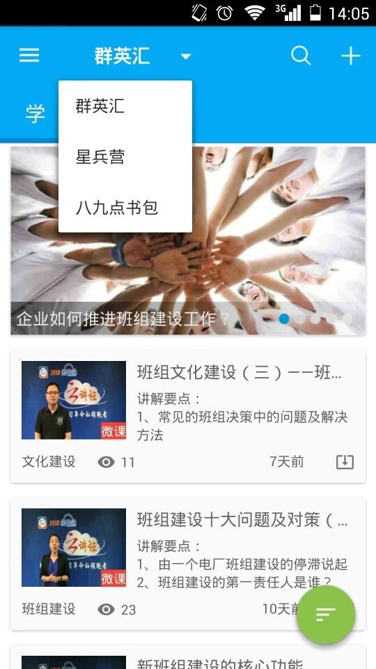 班组汇下载 v7.0.0 安卓版图4