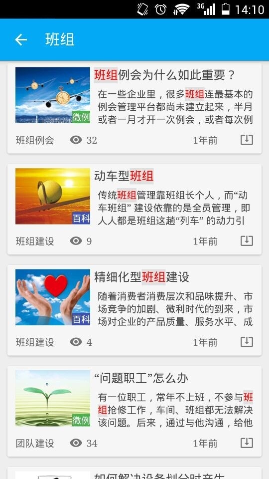 班组汇下载 v7.0.0 安卓版图5