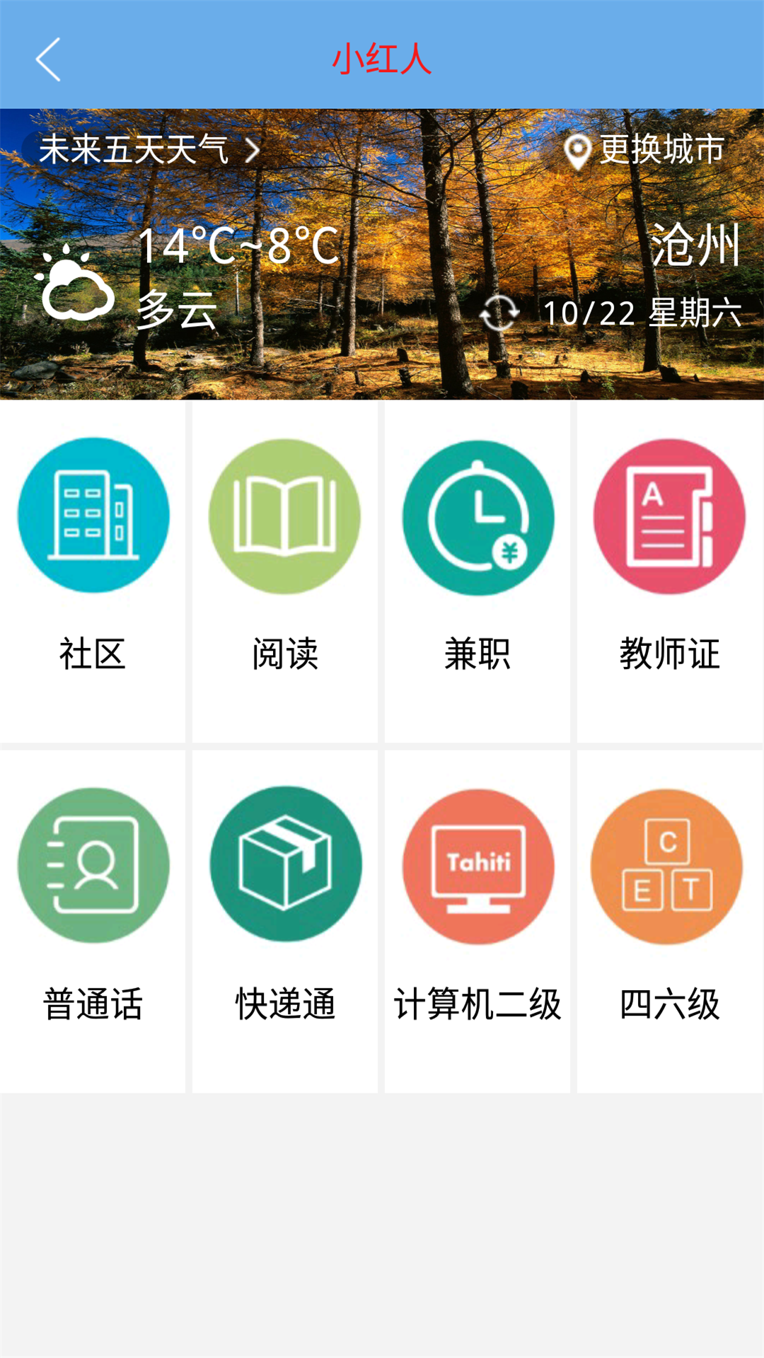 小红人app