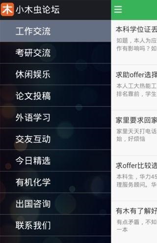 小木虫论坛app