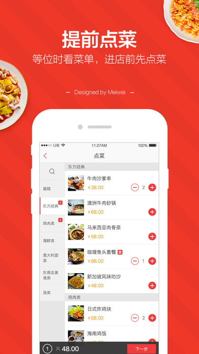 美味不用等手机 v5.8.1 iPhone版图4