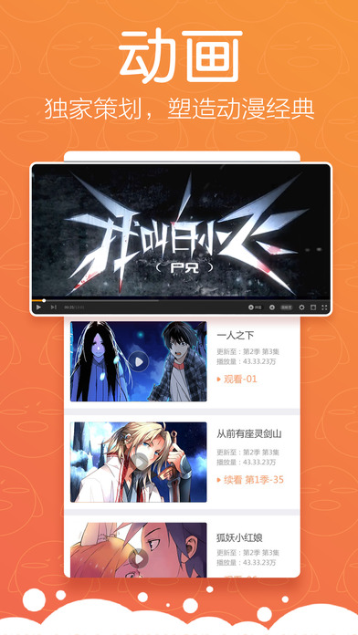 腾讯动漫APP v5.20.2 iOS版图2