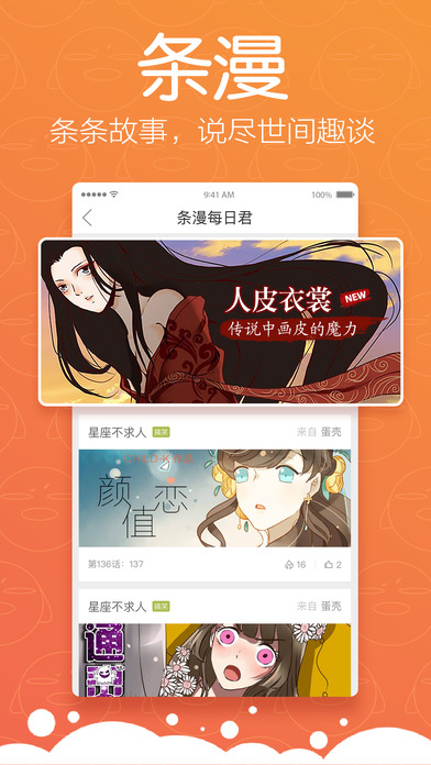 腾讯动漫APP v5.20.2 iOS版图4