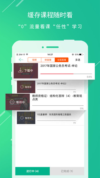 华图app V4.7.2 官方版图4