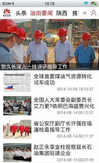 延长油田app下载