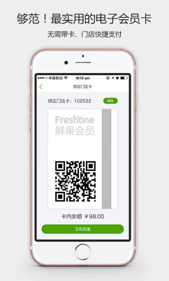 鲜果壹号 v2.0.5 安卓版图1