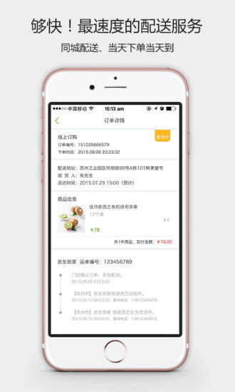 鲜果壹号 v2.0.5 安卓版图2