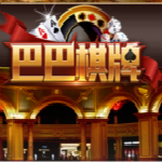 巴巴棋牌游戏下载