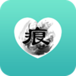 心痕app