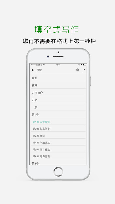 壹写作 v4.9.3 iOS版图3