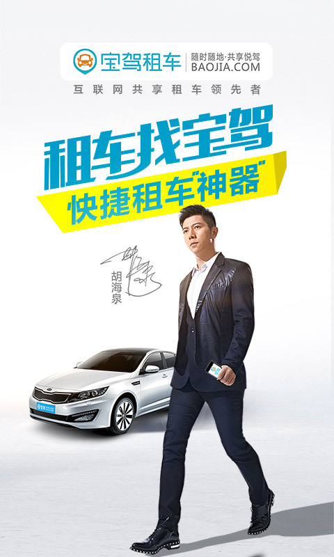 宝驾出行app v4.7.0 安卓版图3