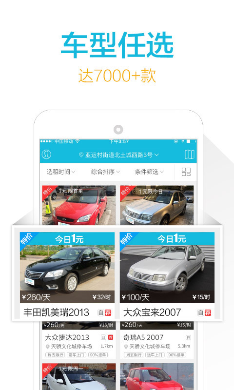 宝驾出行app v4.7.0 安卓版图1