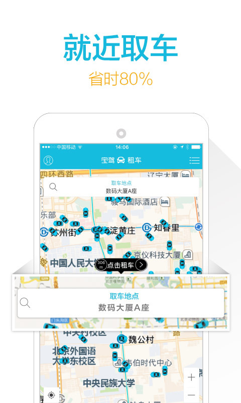宝驾出行app v4.7.0 安卓版图4