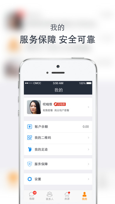 移动经纪人安居客 v8.6 iPhone版图4