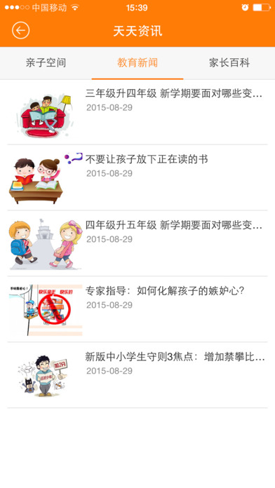 教育十 V2.8.2 iPhone版图2