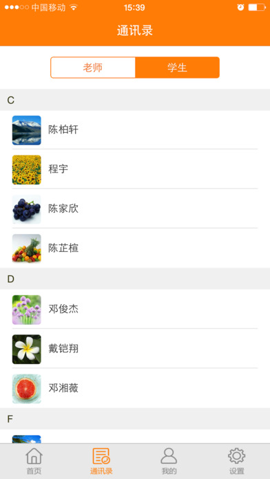 教育十 V2.8.2 iPhone版图1