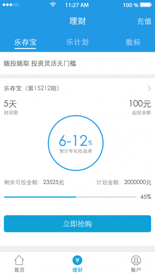 乐百贷app v2.6.0 安卓版图2