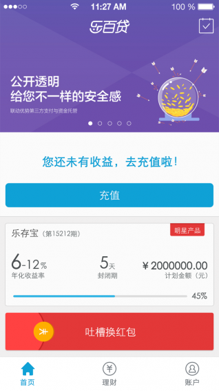 乐百贷app v2.6.0 安卓版图3