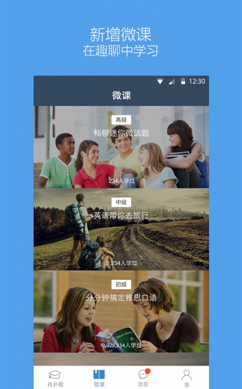 老外趣聊 v3.1.0 安卓版图1