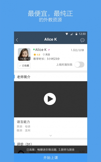 老外趣聊 v3.1.0 安卓版图4