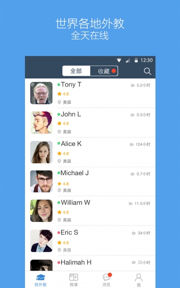 老外趣聊 v3.1.0 安卓版图5
