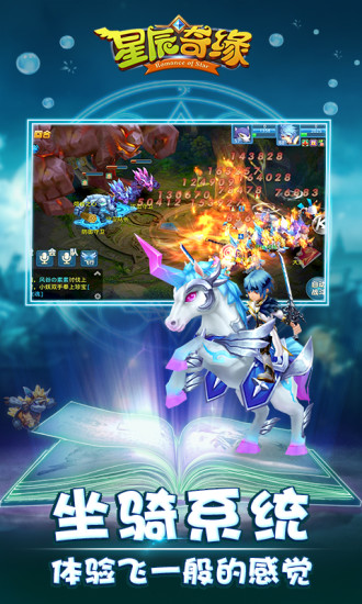 星辰奇缘小米版下载 v2.2.2 安卓版图2